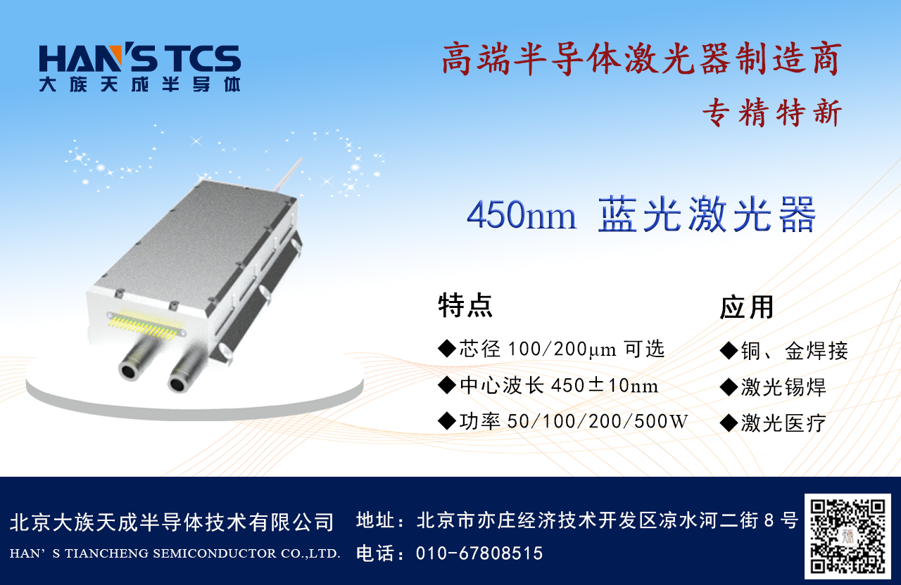 半導體藍光激光器的主要應(yīng)用行業(yè).