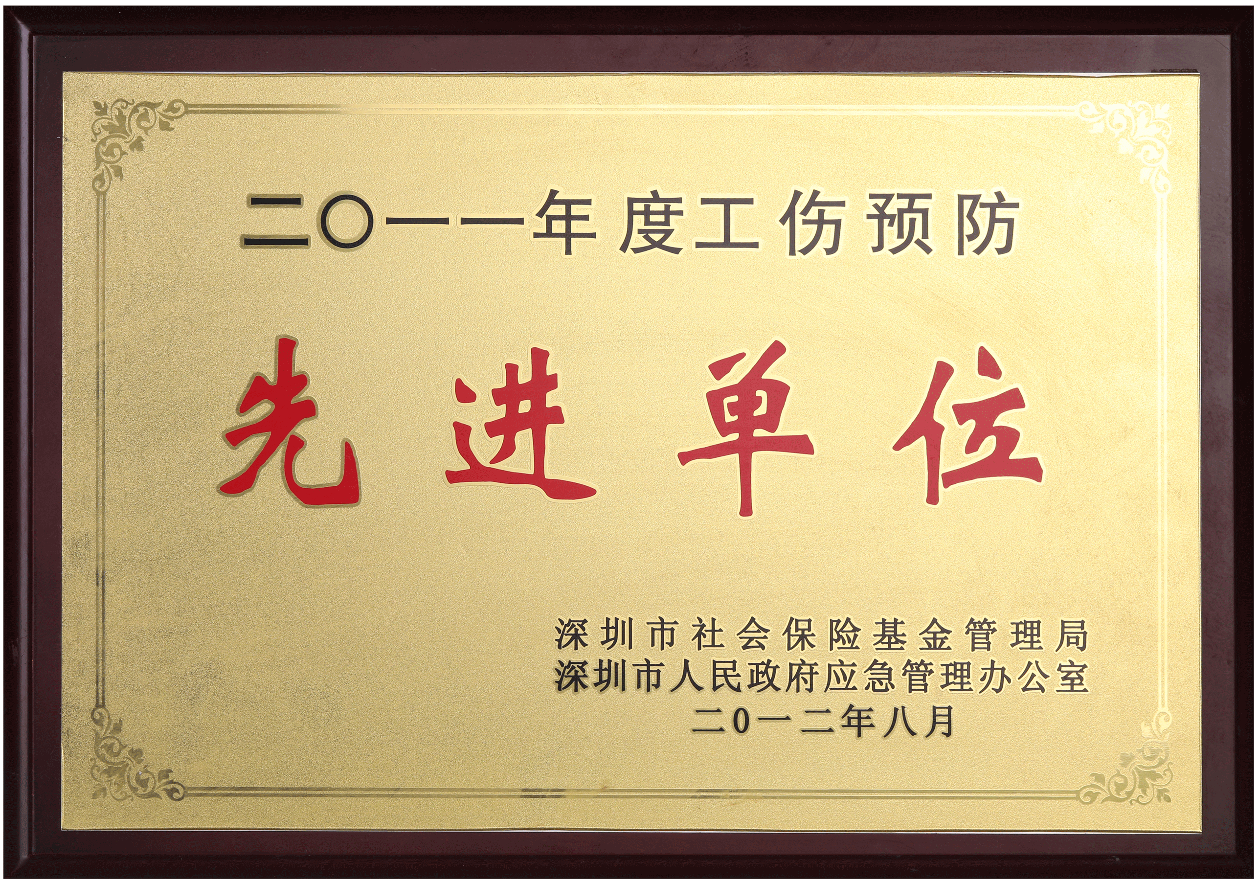 先進(jìn)單位