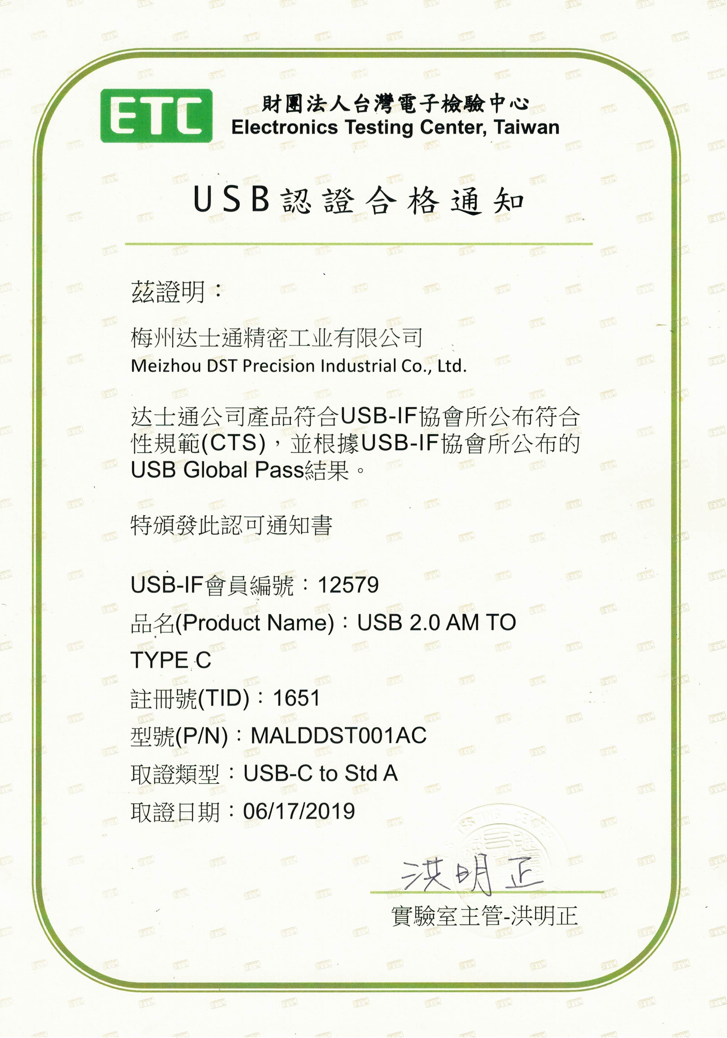 USB2.0產(chǎn)品證書