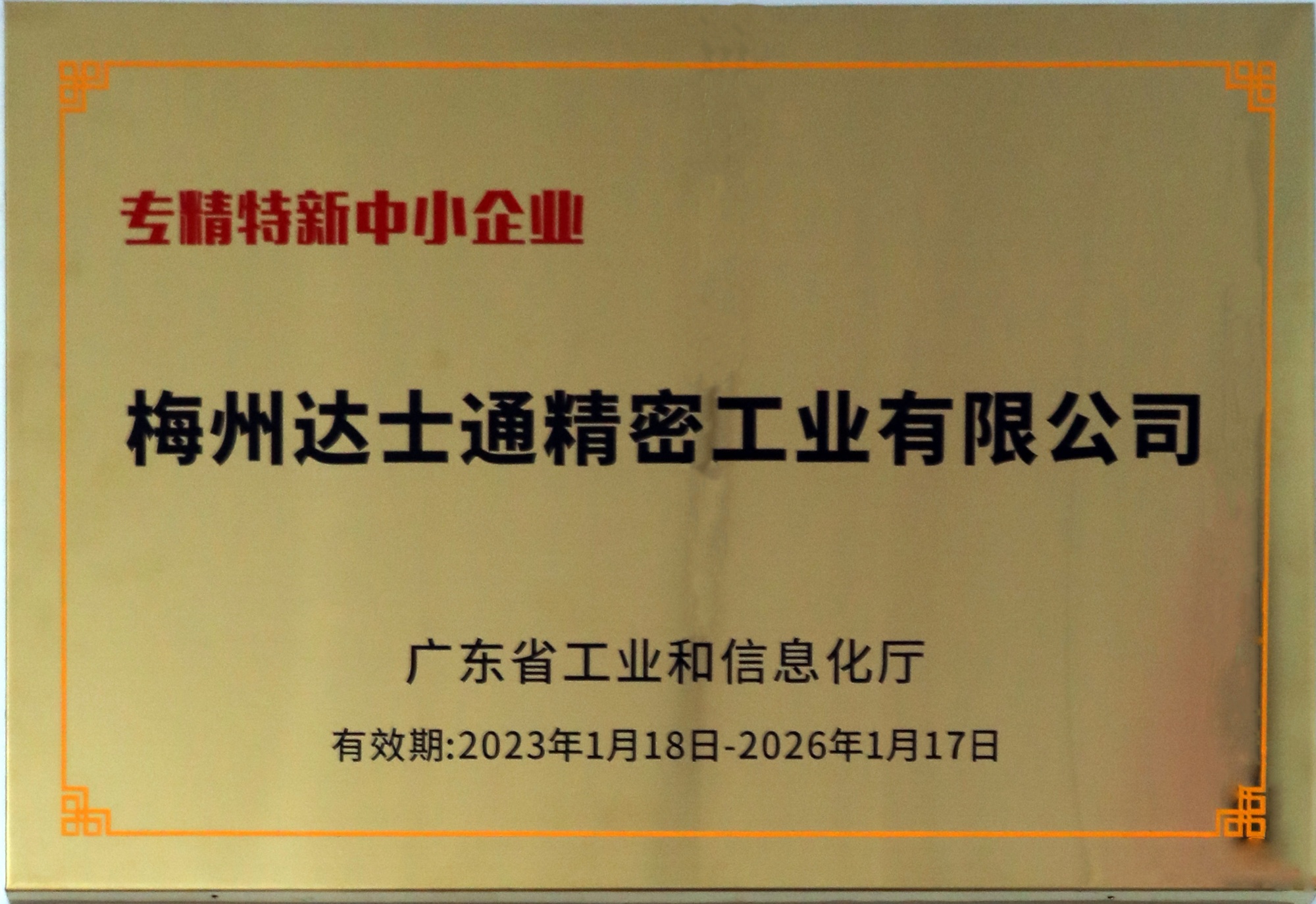 專精特新中小企業(yè)